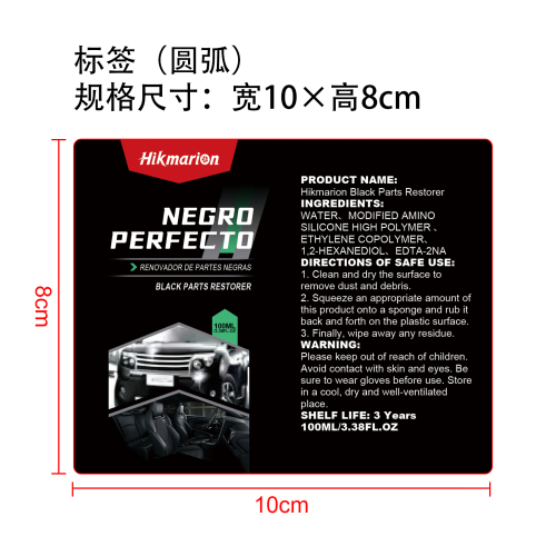 黑色零件翻新剂标签（圆弧）