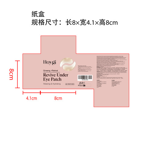 焕活滋养眼膜纸盒