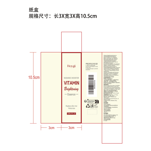 维生素焕亮精华液纸盒