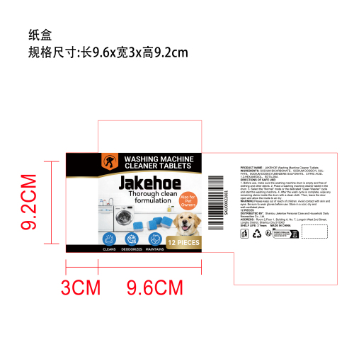 洗衣机清洁片纸盒