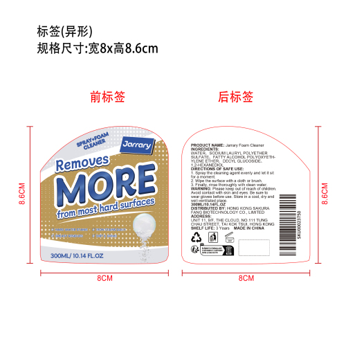 多用途清洁剂标签（异形）