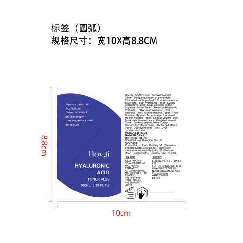 面部保湿爽肤水标签（圆弧）