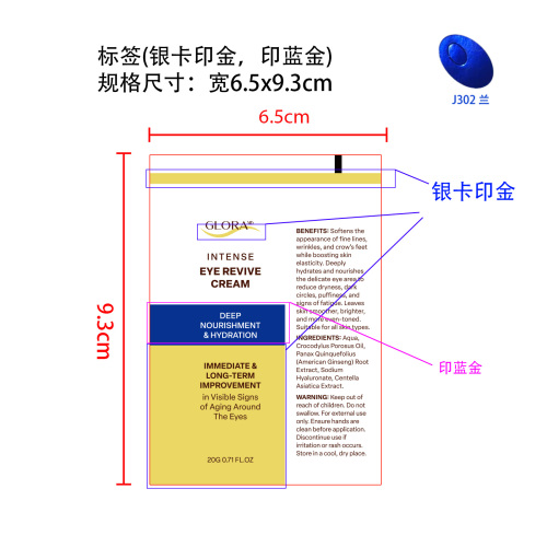 紧致滋润抗皱眼霜标签(光膜 银卡印金 印蓝金)