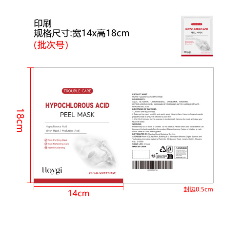 次氯酸去角质面膜印刷袋（袋装）（袋含料）