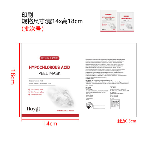 次氯酸去角质面膜印刷袋（盒装）（袋含料）
