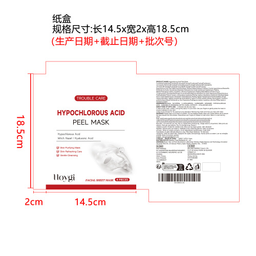 次氯酸去角质面膜纸盒