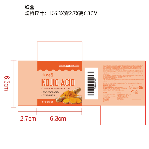 曲酸清洁精华皂纸盒