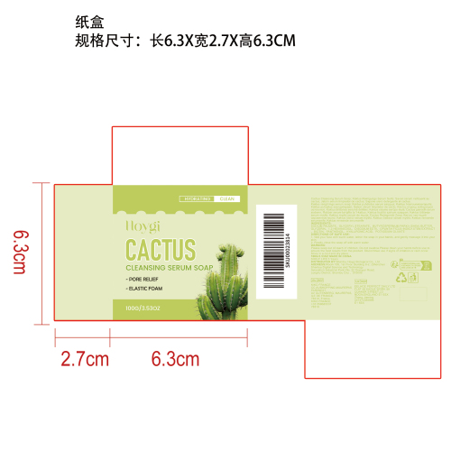仙人掌清洁精华皂纸盒