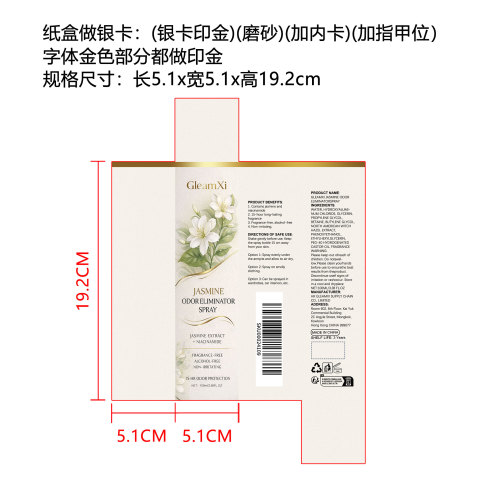 腋下除臭液纸盒(银卡印金)(磨砂）