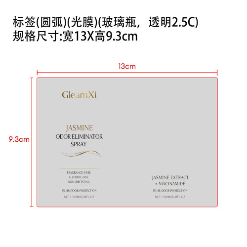 腋下除臭液标签(透明标)(光膜)