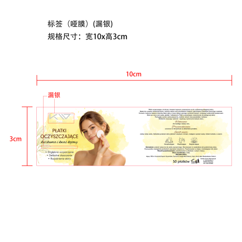 姜黄曲酸清洁棉片标签(烫银 哑膜)