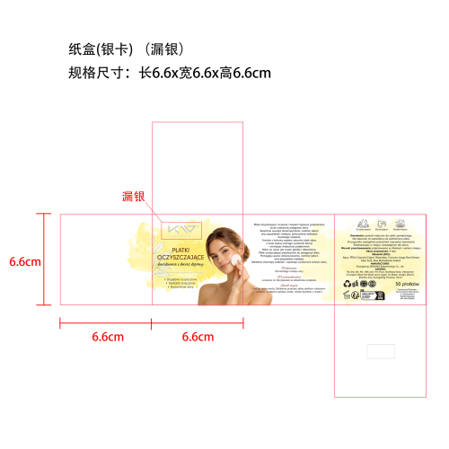 姜黄曲酸清洁棉片纸盒()银卡 漏银
