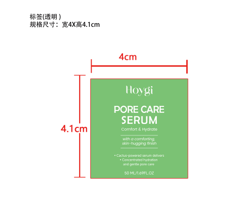保湿舒缓精华标签（透明）