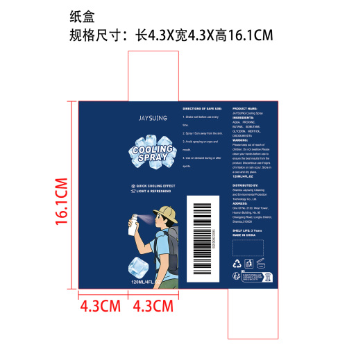 清凉喷雾纸盒