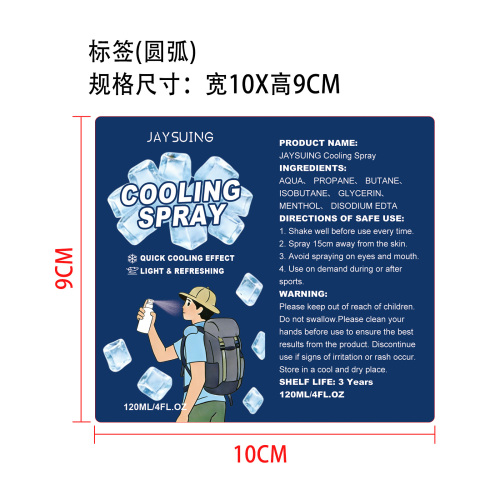 清凉喷雾标签（圆弧 哑膜）