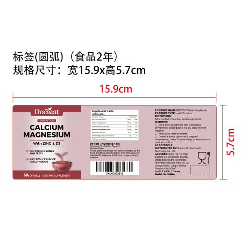 骨骼健康支持胶囊（入口）标签（圆弧）（食品两年）
