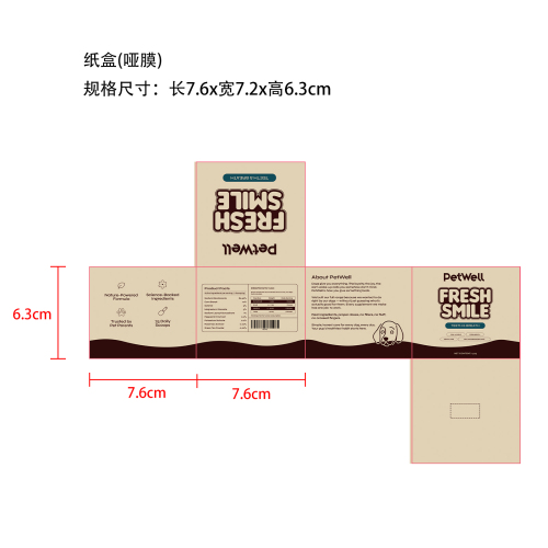 狗牙齿清洁粉纸盒(哑膜)