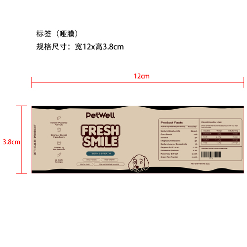 狗牙齿清洁粉标签(哑膜)