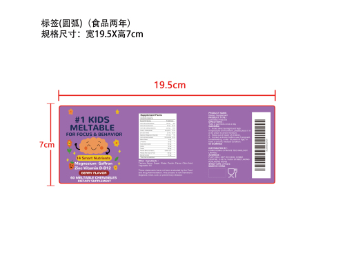 儿童专注与行为认知支持软糖标签（圆弧 食品2年）