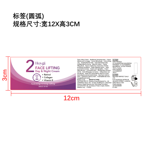 保湿紧致提拉面霜标签（圆弧）