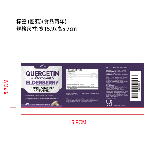 免疫防护支持胶囊（入口）标签（圆弧）（食品两年）
