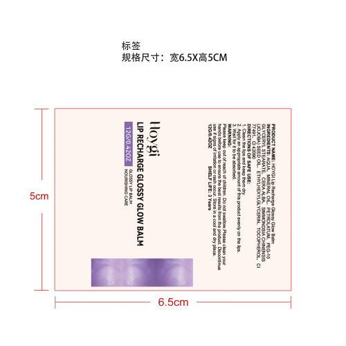 紫色亮泽润唇膏标签(软管）