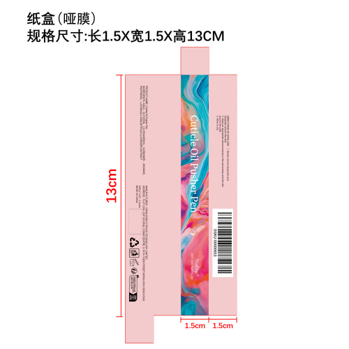 指甲角质层修护油笔纸盒(哑膜)