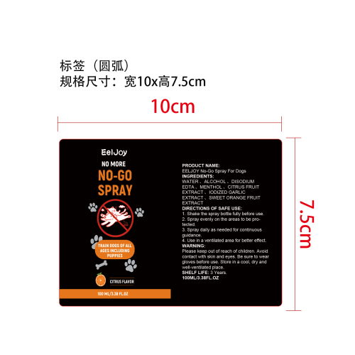 狗狗禁区喷雾标签圆弧