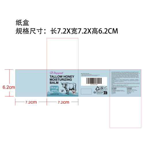 牛油保湿润肤膏纸盒