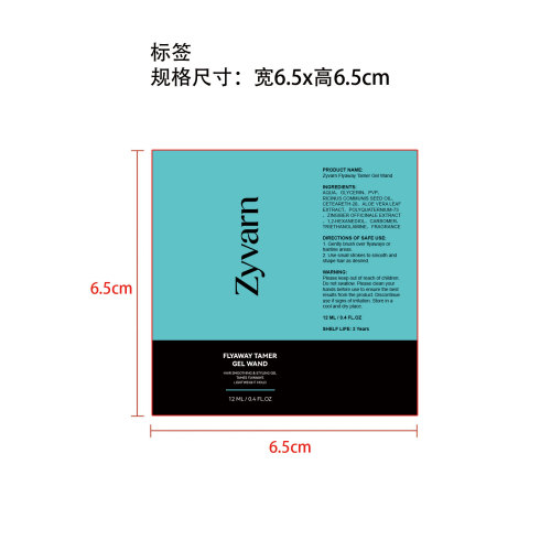 Zyvarn 碎发抚平啫喱棒标签