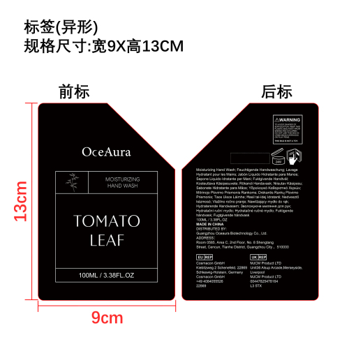 番茄叶保湿洗手液标签（异形）