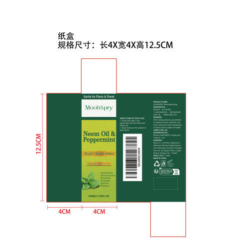 植物喷雾剂纸盒