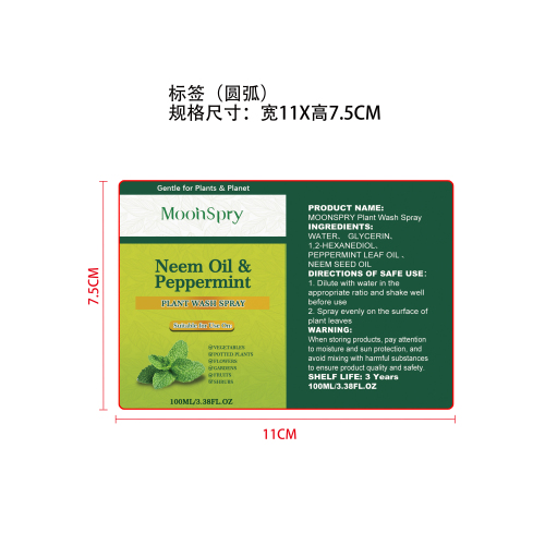 植物喷雾剂标签(圆弧 哑膜)