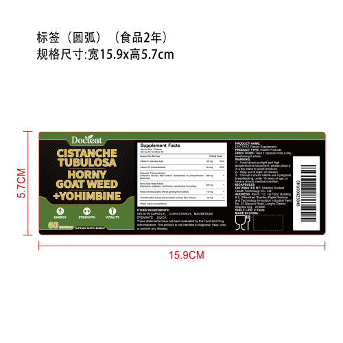 活力能量支持胶囊（入口）标签（圆弧）（食品两年）