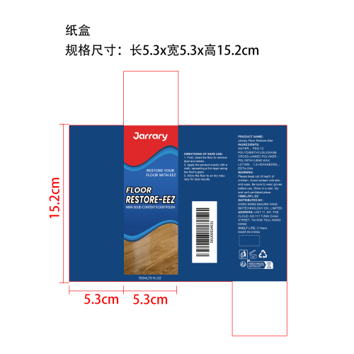 地板修复抛光剂纸盒