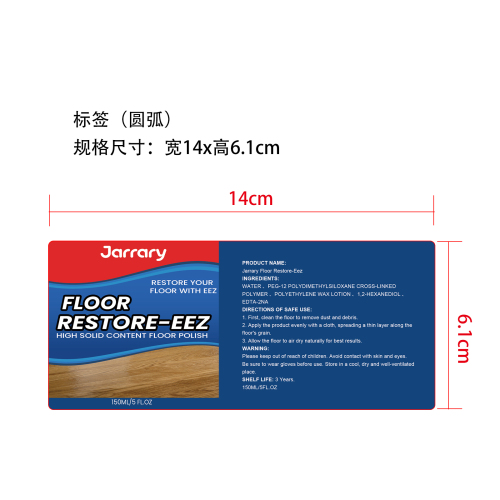 地板修复抛光剂标签（圆弧）