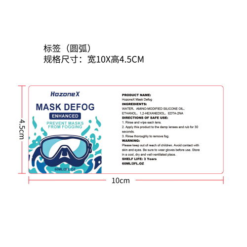 潜水眼镜除雾剂标签（圆弧 哑膜）
