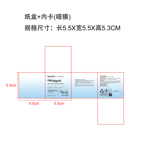 牛脂蜂蜜护肤膏纸盒(内卡 哑膜)