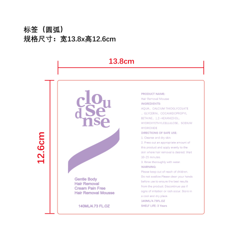 温和深层脱毛慕斯标签（圆弧）