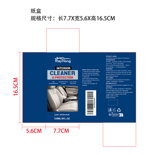 汽车内饰清洁剂纸盒