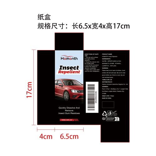 汽车除虫胶清洁剂纸盒