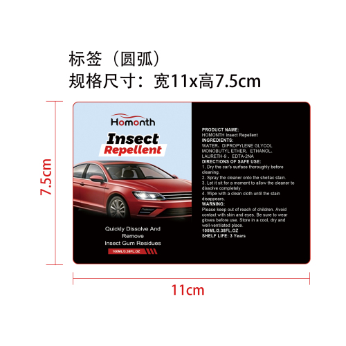 汽车除虫胶清洁剂标签（圆弧）
