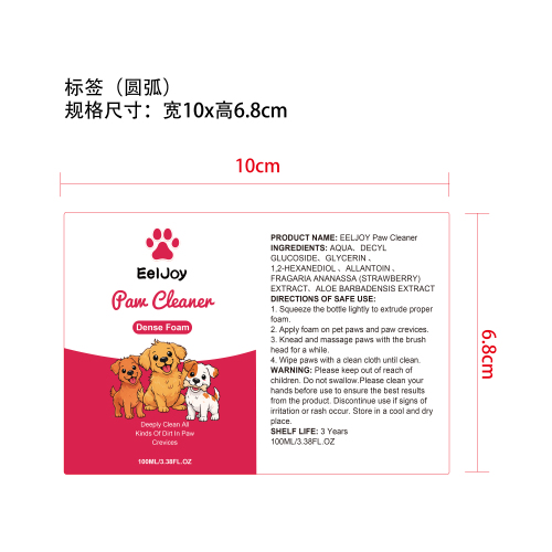 宠物爪子清洁剂标签（圆弧）