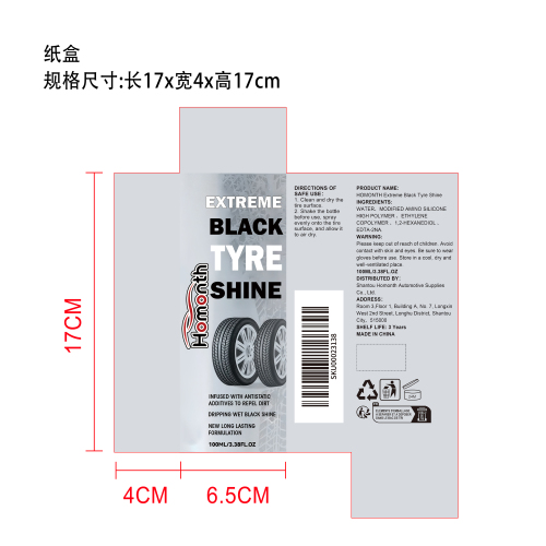 轮胎光泽喷雾纸盒