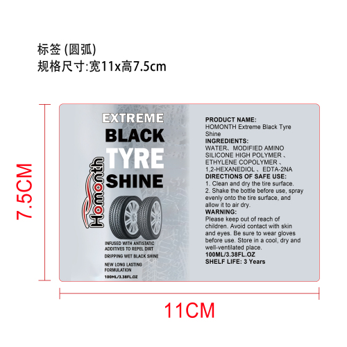 轮胎光泽喷雾标签（圆弧）