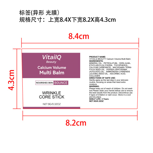 润肤霜棒标签(异形,光膜)OEM