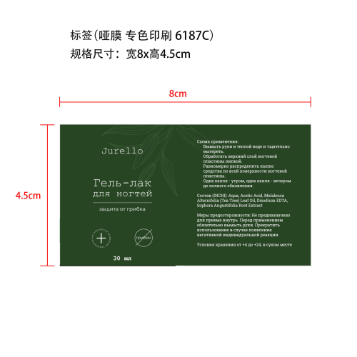 指甲强韧滋养液标签(哑膜,专色印刷6187C)OEM