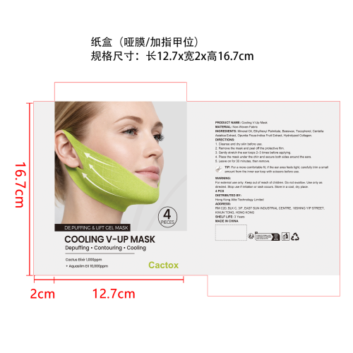 立体面膜纸盒(指甲位 哑膜)