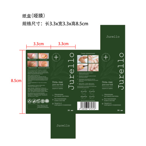 指甲强韧滋养液纸盒(哑膜)OEM
