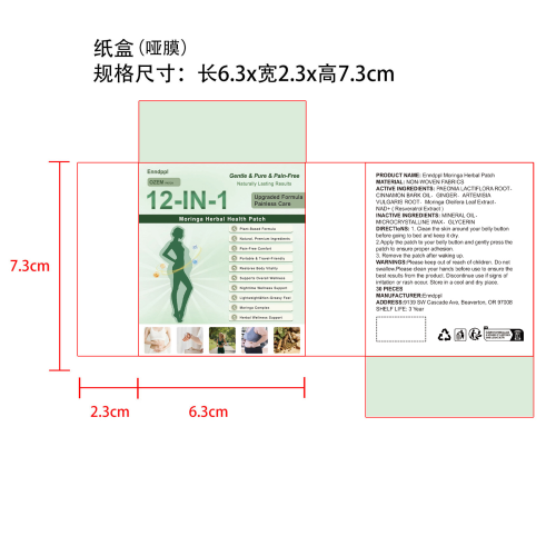 肚脐贴纸盒(哑膜)
